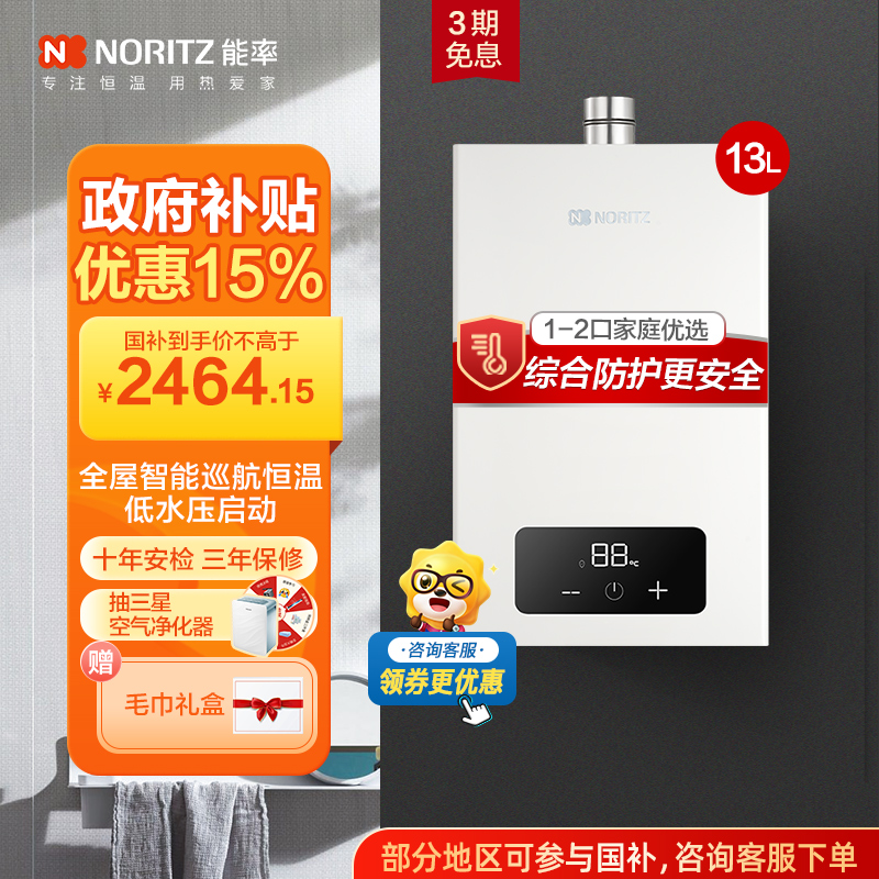 能率(NORITZ) 13升燃气热水器 全屋恒温巡航 多点用水恒温 低水压启动 天然气强排式 13EA2FEX 高端防冻