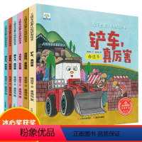 工程车启蒙认知拼贴绘本[共6本] [正版]儿童绘本情绪管理与性格培养睡前故事书幼儿图画书0-3-6岁宝宝早教启蒙书籍读物