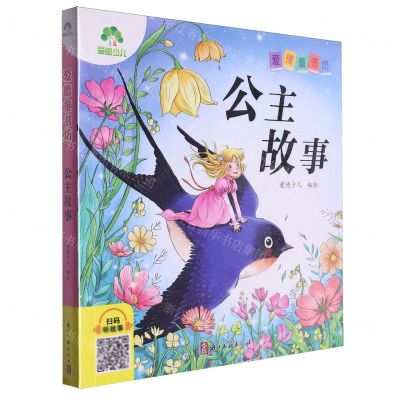 [N]公主故事/爱德童书坊-9787554028704