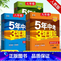 数学[北师大版] 国一下 [正版]2024新版 5年中考3年模拟初中7七8八9九年级上下册数学语文英语地理生物化学人教版