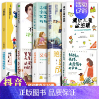[正版]全10册父母的语言你就是孩子好的玩具陪孩子终身成长教育孩子要懂得心理学正面管教家庭教育儿书籍父母阅读书籍
