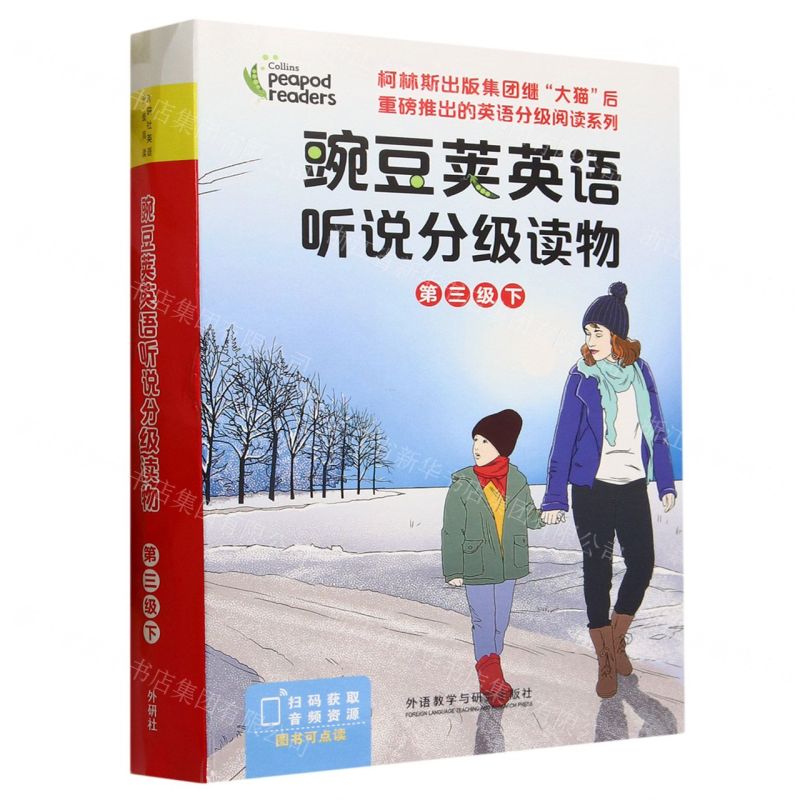 [N]豌豆荚英语听说分级读物(第3级下共15册)-9787521345308