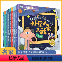 杨鹏想象力启蒙科幻童话 全套8册 [正版]中国名家获奖绘本8册 杨鹏想象力启蒙科幻童话拼贴画 儿童绘本阅读幼儿园大班小班