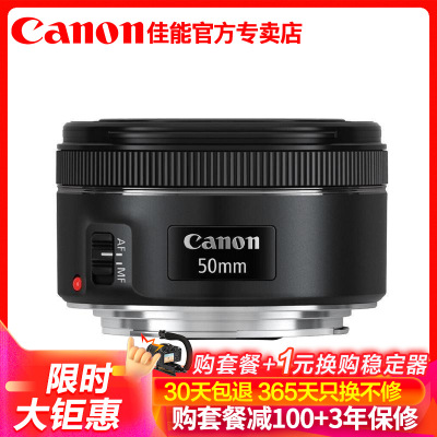 佳能(Canon)EF50mmf/1.8STM新款小痰盂标准定焦人像镜头501.850mm1.8佳能卡口三代单反镜头礼包版