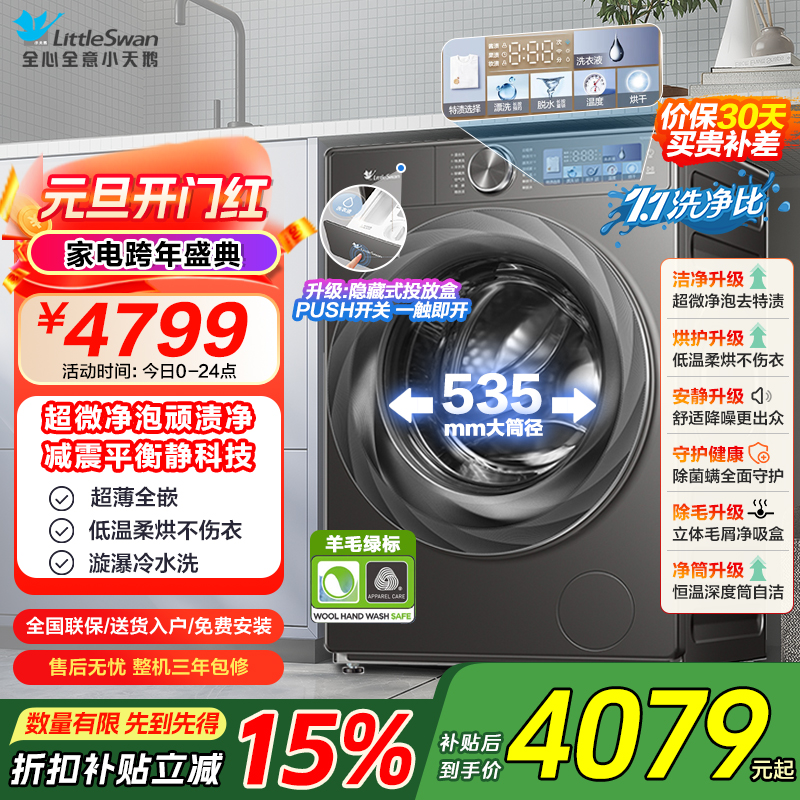 小天鹅(LittleSwan)洗烘一体洗衣机全自动10KG小乌梅2.0 超微净泡水魔方超薄全嵌TD100S83PRO