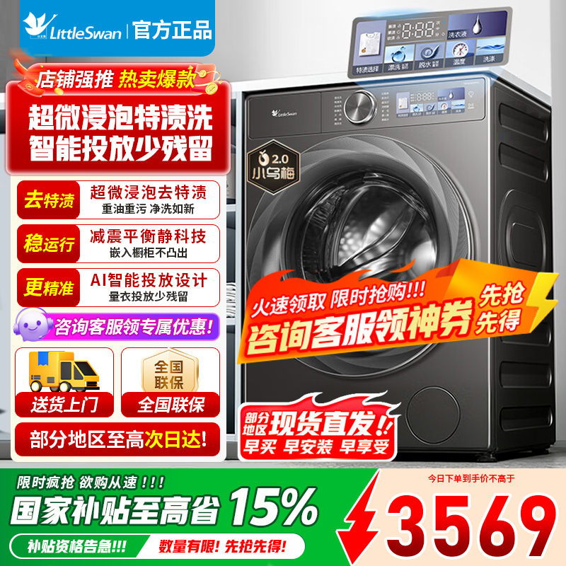 [官方正品]小天鹅小乌梅2.0滚筒洗衣机 洗脱一体10KG 超薄水魔方 超微净泡RVICPRO同款TG100S83PRO