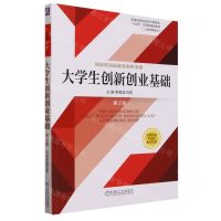[N]大学生创新创业基础(第2版普通高等院校经济管理类十四五应用型精品教材)/工商管理系列-9787111735908