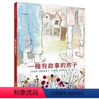 [正版]一幢有故事的房子麦克米伦世纪儿童绘本0-3-6岁婴儿幼儿睡前故事图画书亲子阅读1-2岁幼儿园小班绘本宝宝启蒙绘
