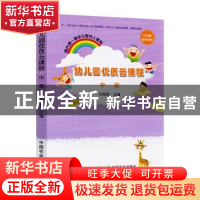 正版 幼儿园优质云课程(中班) 刘海燕 中国农业出版社 9787109282