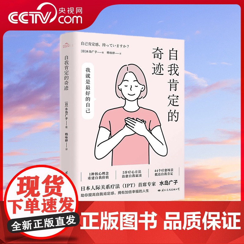 [央视网]自我肯定的奇迹 给容易紧张焦虑 自我否定 精神内耗的你 相信自己 超越自我 你比你想象的更优秀 助你提高自我肯