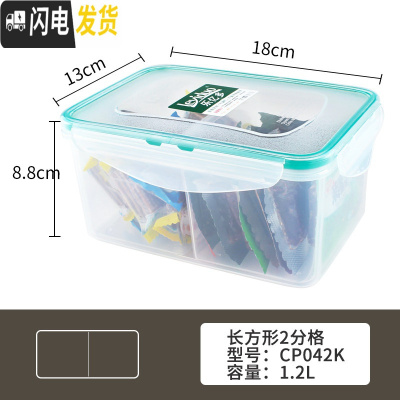 三维工匠保鲜盒塑料 分隔多格密封盒微波冰箱收纳盒便当饭盒水果盒 长方形2分格(1.2)