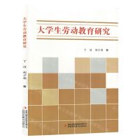 [N]大学生劳动教育研究-9787573131768