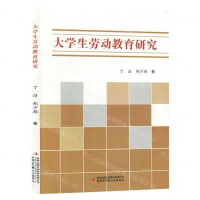 [N]大学生劳动教育研究-9787573131768