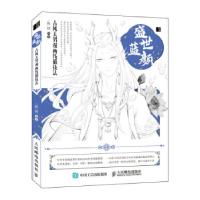正版新书]盛世蓝颜 古风美男漫画线描技法陈婕9787115521224