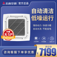 志高中央空调120Q天花机大五匹/5匹p冷暖嵌入式天井机办公室店铺吸顶机商用空调
