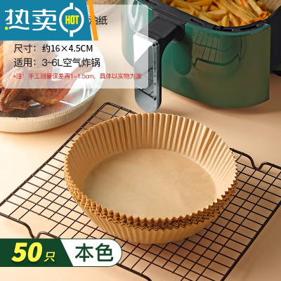 敬平空气炸锅家用吸油纸专用食物纸盘圆形大号烘焙防水防粘硅油纸垫纸 本色50个装(升级加厚)烘焙纸