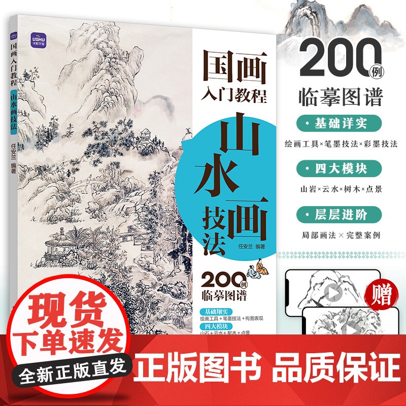 国画入门教程 山水画技法 国画技法入门国画写意画教程书山水云树中国画水墨画基础入门教学新手学国画临摹
