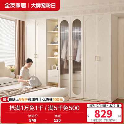 全友家居法式奶油风衣柜卧室多功能收纳储物大衣橱