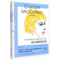 [N]伤心咖啡馆之歌(精)/麦卡勒斯文集-9787532786558