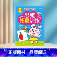 思维拓展训练3-4岁 [正版]数学思维训练游戏书全脑开发3-6岁儿童益智启蒙开发智力早教书幼儿大脑智力开发专注力训练数学