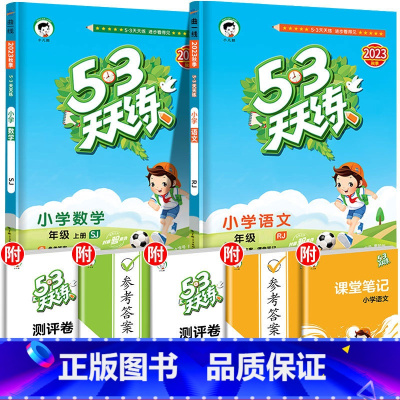 [两本] 语文+数学 苏教版 四年级下 [正版]版53天天练四年级上册语文数学英语人教版全套同步训练小学四上5.3五三