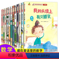 [全12册]藏在童话里的数学 [正版]礼盒装藏在童话里的数学 全套12册 彩图注音版 一年级二年级阅读课外书老师小学生儿