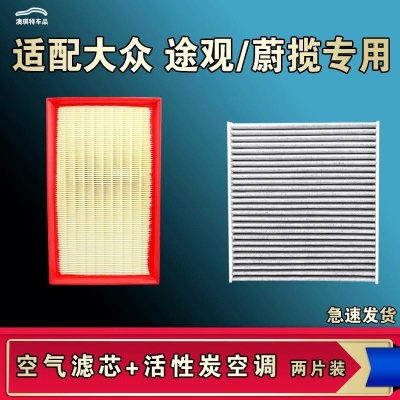 游枫亭适配大众途观 L X蔚揽空气空调机油滤芯格12 15 20 23款清器原厂