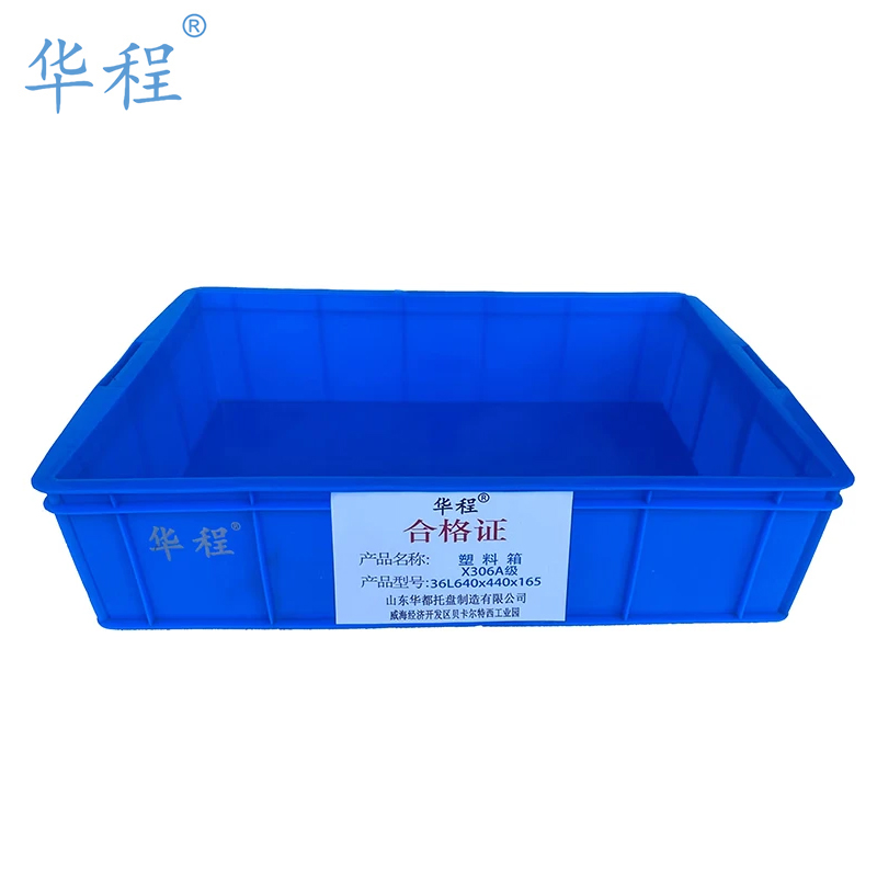 华程 塑料箱 X306特级36L640x440x165