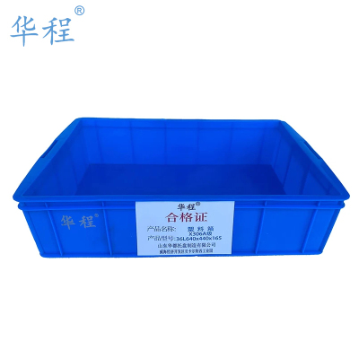 华程 塑料箱 X306特级36L640x440x165