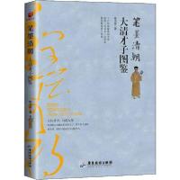 正版新书]笔墨清朝 大清才子图鉴林河图9787557019822