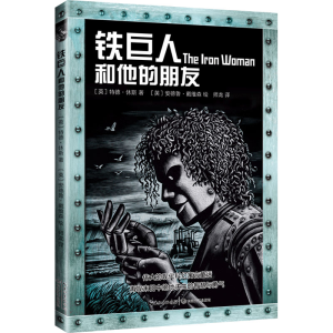正版新书]铁巨人和他的朋友(英)特德·休斯9787570224883