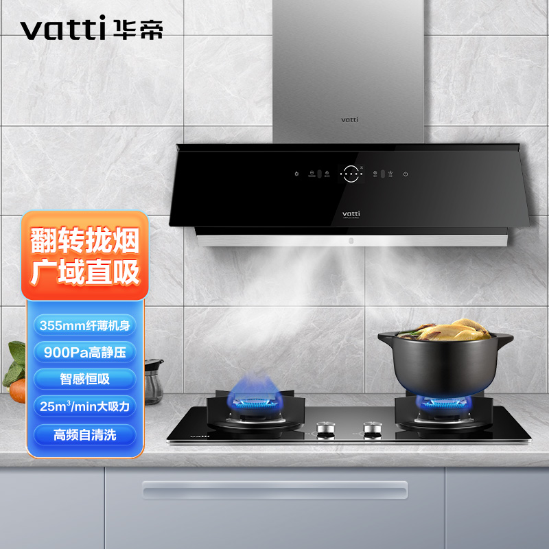 华帝(vatti) XS500S+JZT-ZS310S 天然气套餐 25立方大吸力+5.2大火力