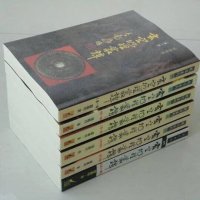 玄空地理丛谭 钟义明著1-6册 无错字无删减