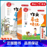 [晨读晚练]晨读本+练字本 小学六年级 [正版]2023新版小学作文晨读晚练一二三年级四五六年级同步作文晨读本练字帖笔画