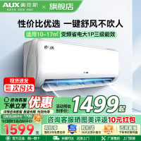 奥克斯 (AUX) 空调 大1匹挂机 新三级能效 变频冷暖两用 节能省电 自动清洁 家用卧室壁挂式空调