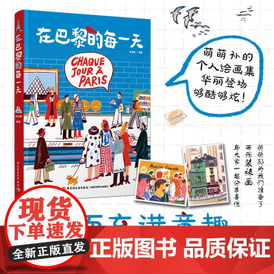 生活.在巴黎的每一天孙艺萌绘画处女座作绘画记录巴黎生活旅行巴黎人沉浸式体验巴黎绘生活艺术绘画类旅游摄影绘画爱好者