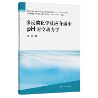 多反馈化学反应介质中pH时空动力学