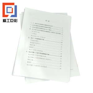 精工巨彩 会议资料 E款 A4