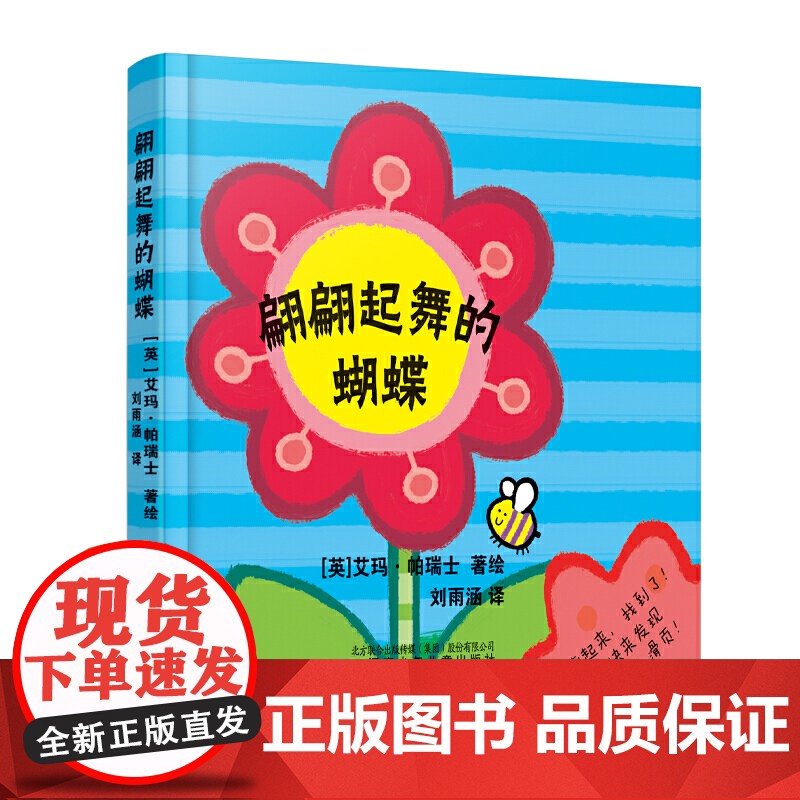 翩翩起舞的蝴蝶