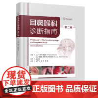 耳鼻喉科诊断指南 第二版 翻译版 任冬冬 孙宇 夏明 译 科学技术文献出版社9787523520055