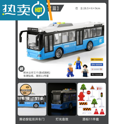 儿童公交车玩具大号开门公共汽车模型惯性宝宝校车大巴士2男孩3岁真智力蓝色音乐巴士买一送15-回力玩具