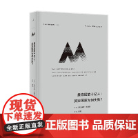 理想国译丛058 最底层的十亿人 贫穷国家为何失败 保罗·科利尔 著 历史