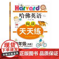 哈佛英语阅读天天练四年级(A版)2021秋