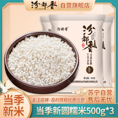 汾都香优质精选圆糯米500g*3袋白糯米小糯米