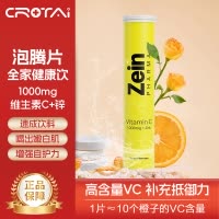 德国进口 Zeinpharma ZP维生素C+锌泡腾片 补充VC维他命高浓度彩恩补锌提升健康增强疫免力非咀嚼 20片/支