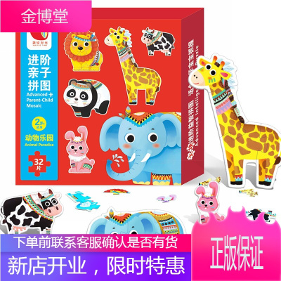 礼盒-幼儿大块进阶亲子益智拼图书2-3-6岁宝宝动物乐园数字平面拼图儿童手工游戏智力开发早教玩具书