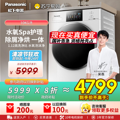 松下白月光4.0Ultra洗烘一体洗衣机超薄10kg滚筒家用全自动N2FD2