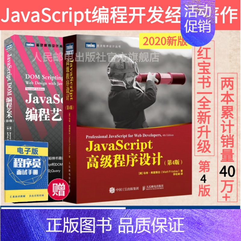 [正版]JavaScript高级程序设计 第4四版/JavaScript DOM编程艺术 第2二版 前端开发入门编程设计