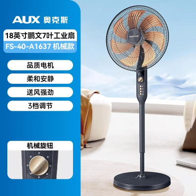 奥克斯工业电风扇强力落地扇商用家用大风力 18英寸四档机械五叶定时