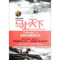 正版新书]马上天下(全新典藏本)徐贵祥9787535456496